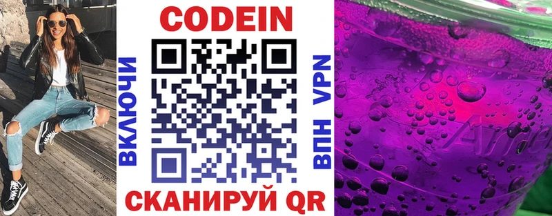 Кодеин Purple Drank  Купить  Кирсанов 